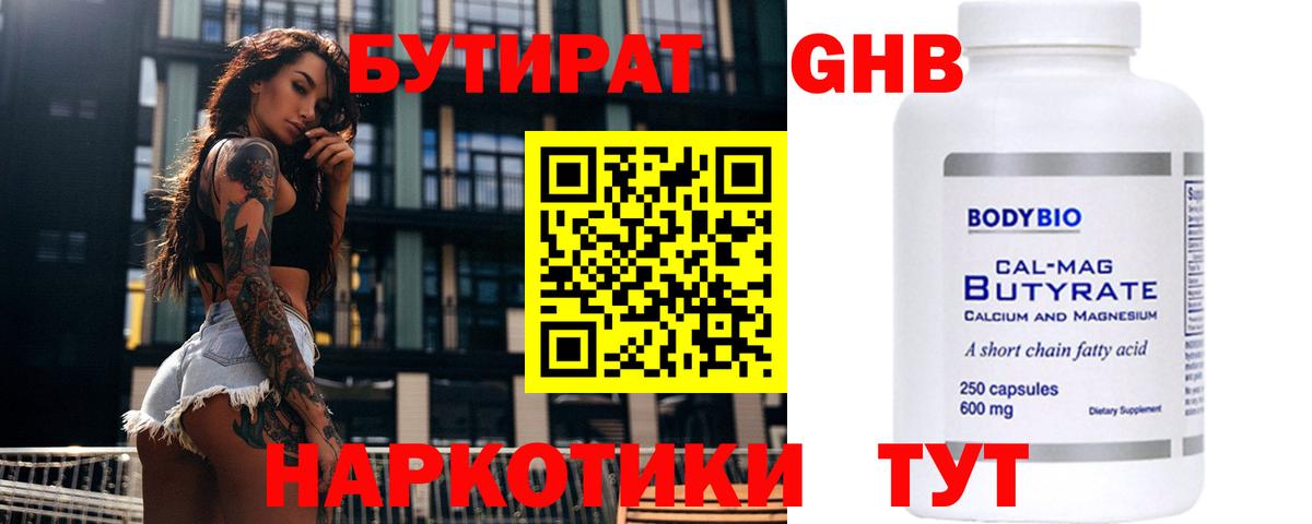 БУТИРАТ жидкий экстази Ливны