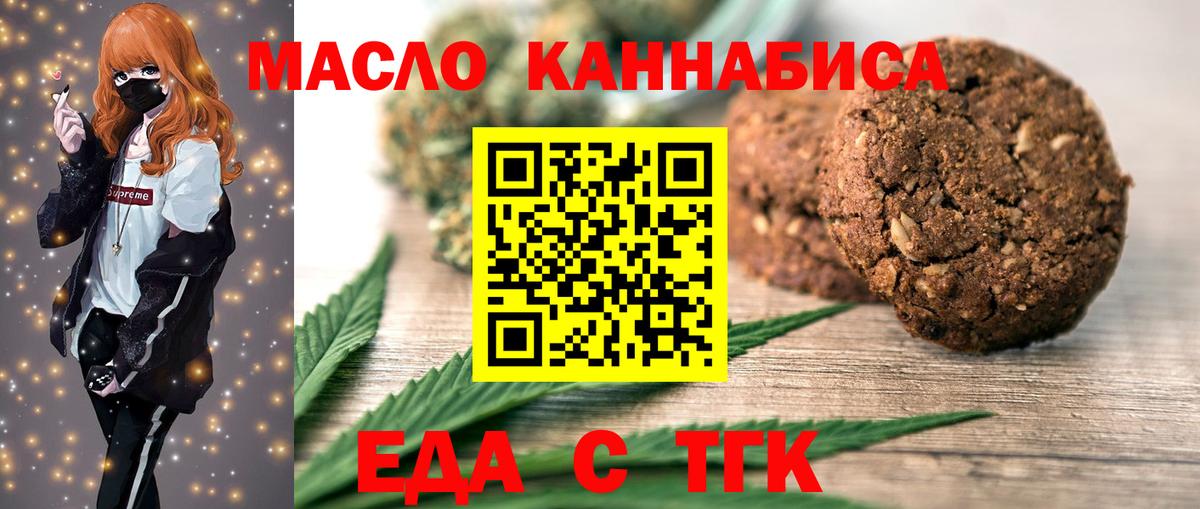 Еда ТГК марихуана Ливны
