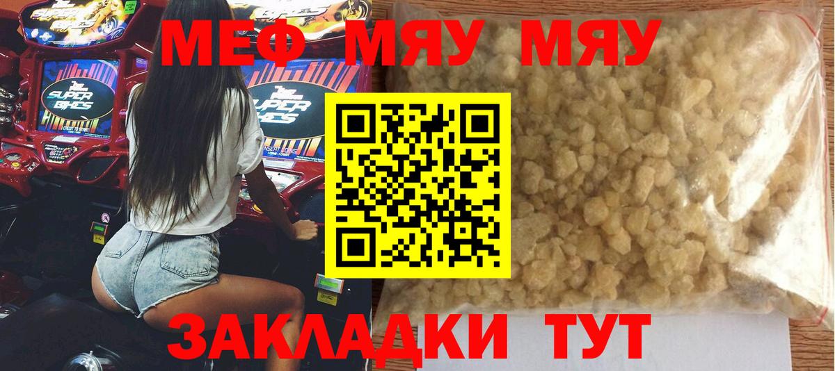 Меф мука Ливны