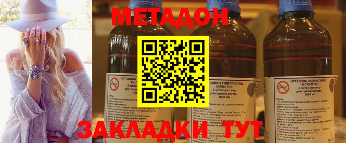 Ливны  Метадон белоснежный  Метадон methadone  Вход с VPN 