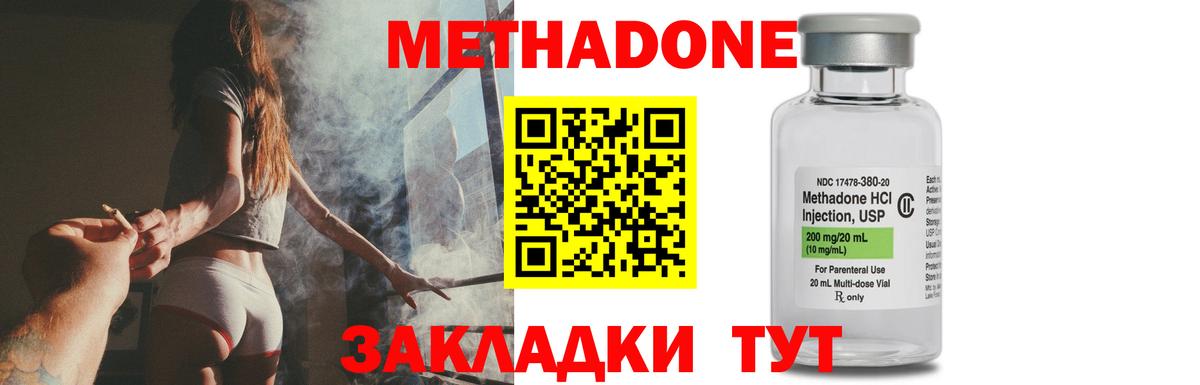 Метадон кристалл Ливны