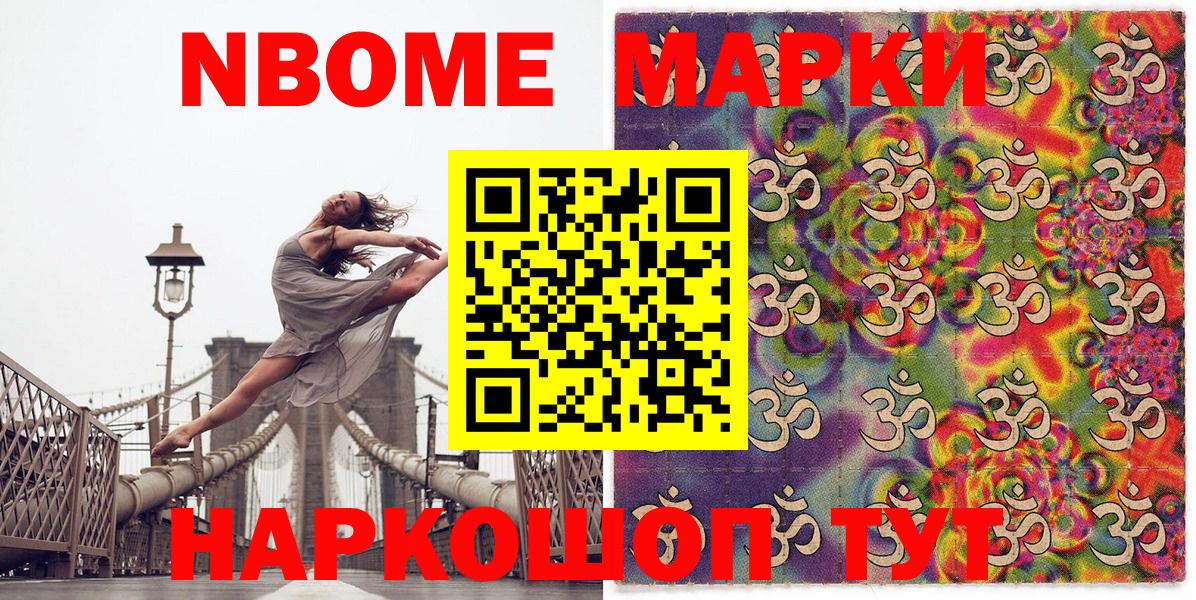 Марки 25I-NBOMe  Марки NBOMe 1,5мг  Вход с VPN  Ливны 